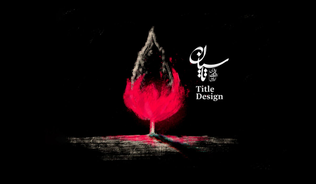 Tāsīān | Title Sequence